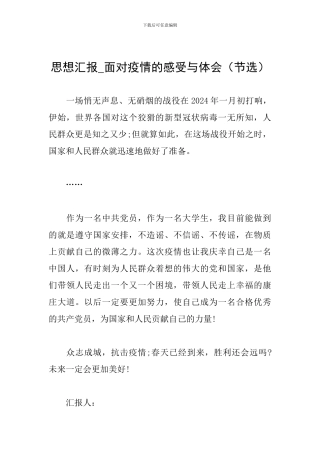 思想汇报-面对疫情的感受与体会