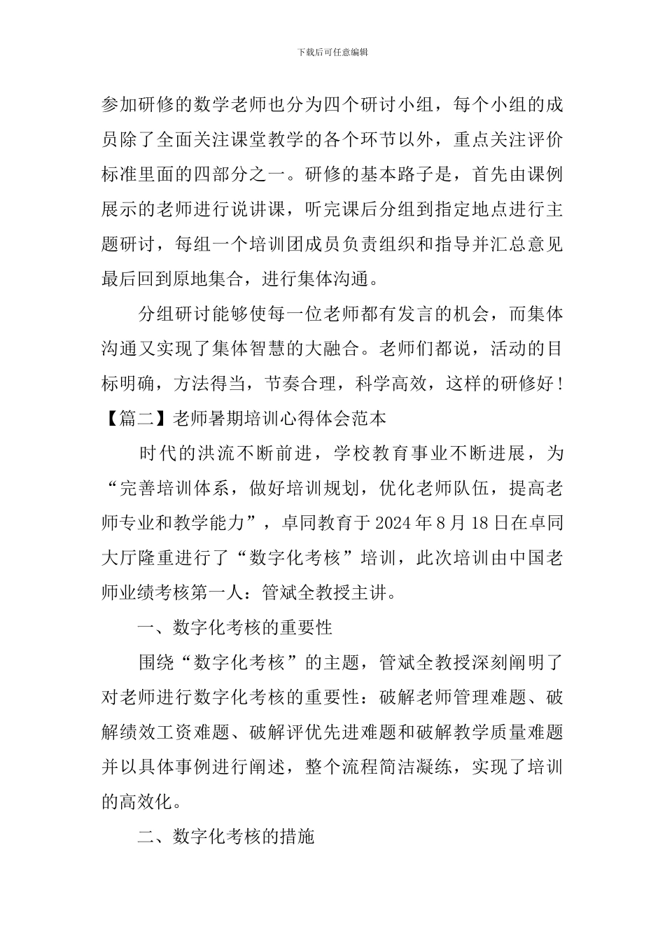 教师暑期培训心得体会范本_第2页