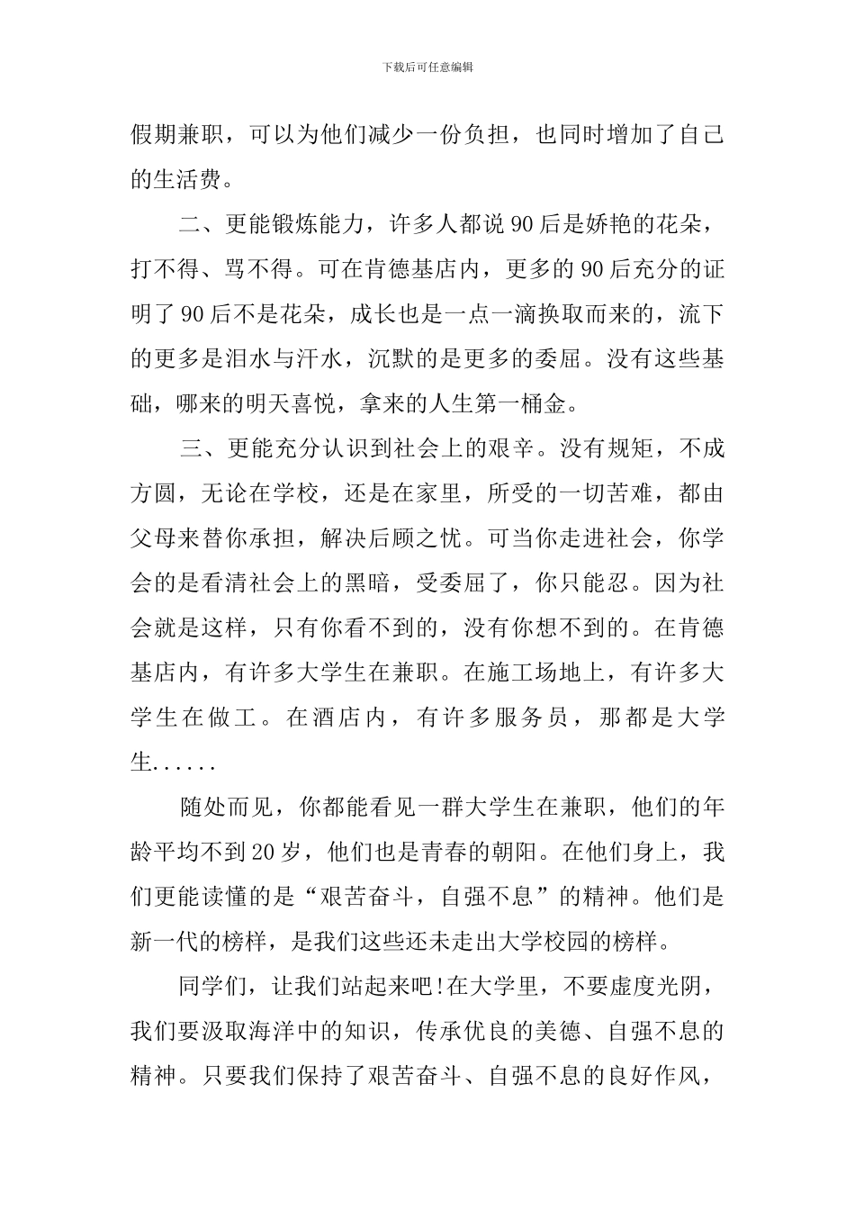 大学生暑期兼职总结_第2页
