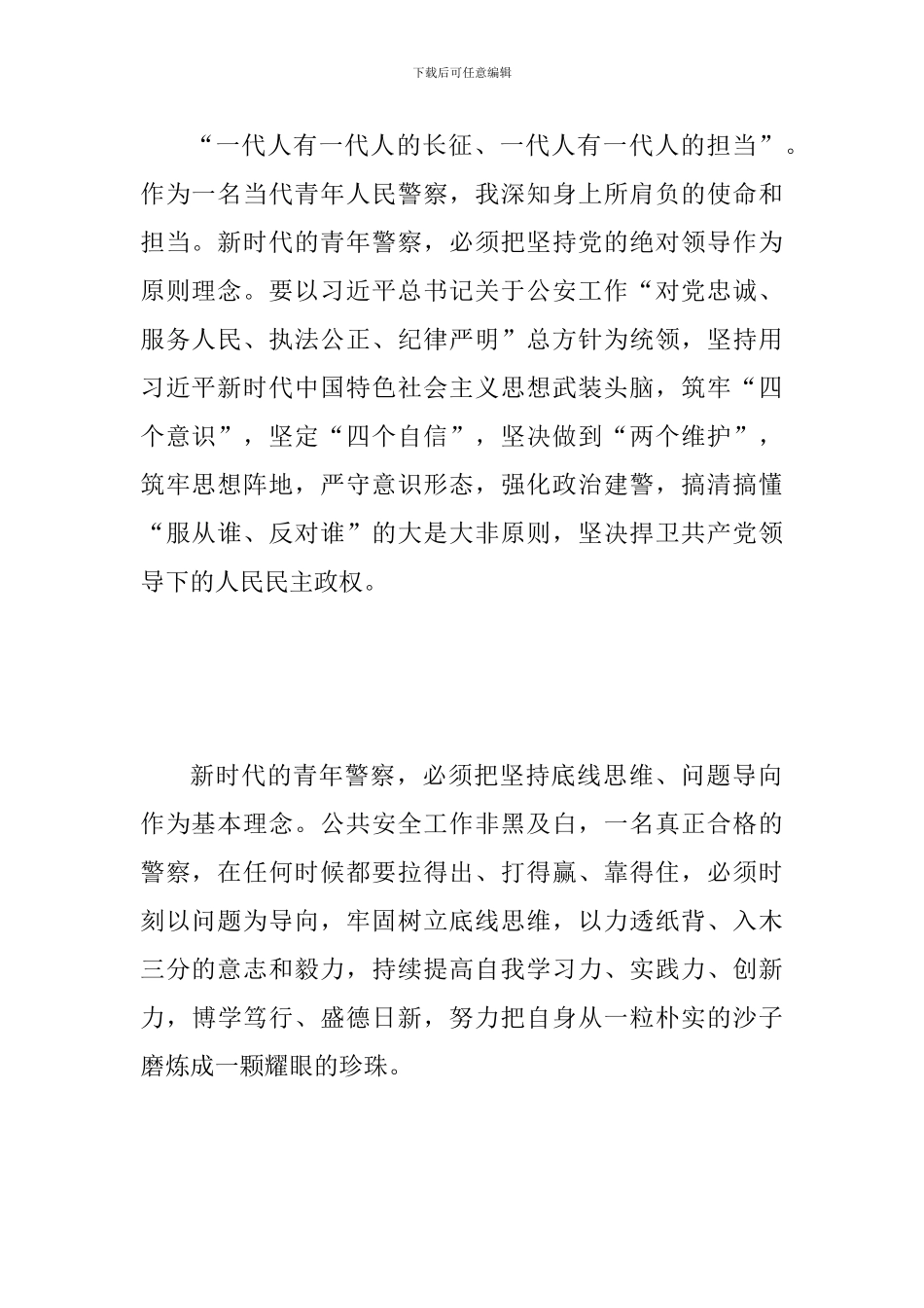 学习习总书-记在纪念五四运动100周年大会重要讲话精神发言稿范文：筑理想信念之灯塔-做民族复兴之螺钉_第2页