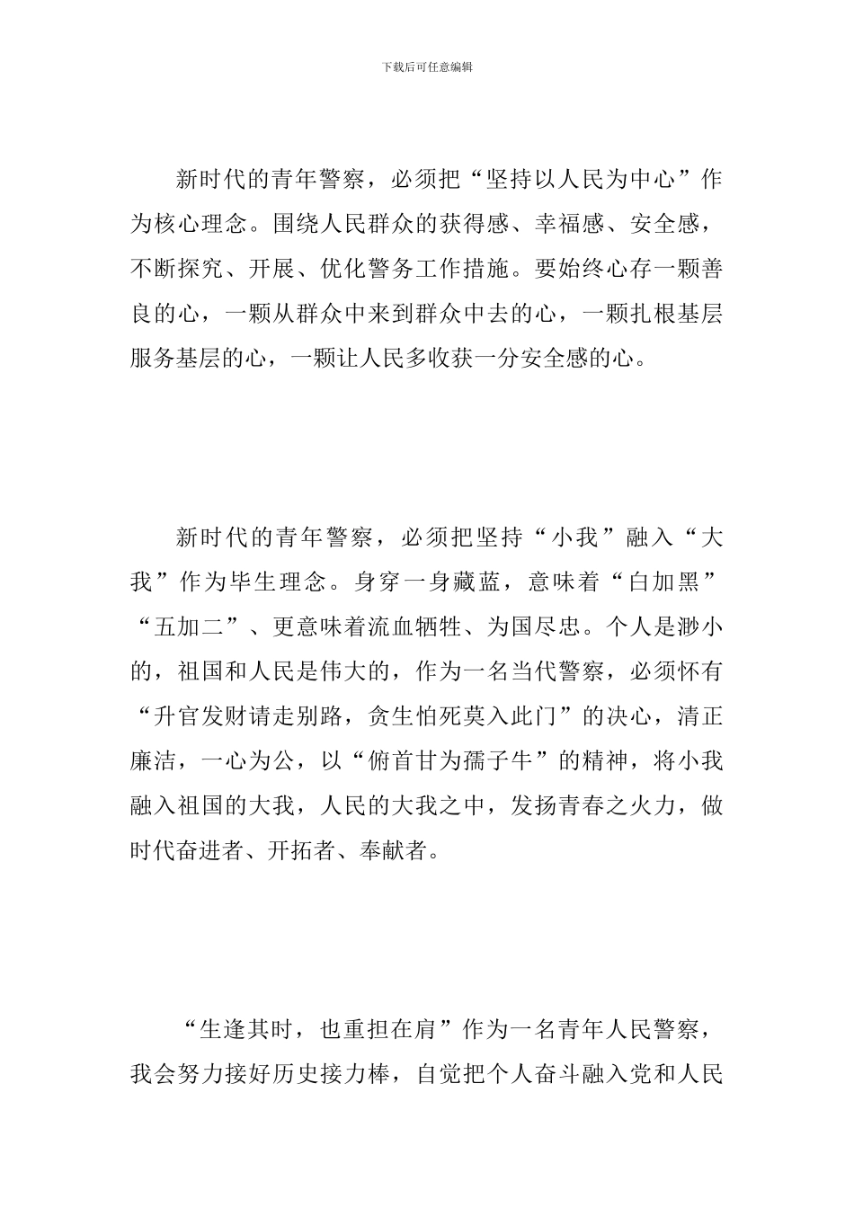 学习习总书-记在纪念五四运动100周年大会重要讲话精神发言稿范文：筑理想信念之灯塔-做民族复兴之螺钉_第3页