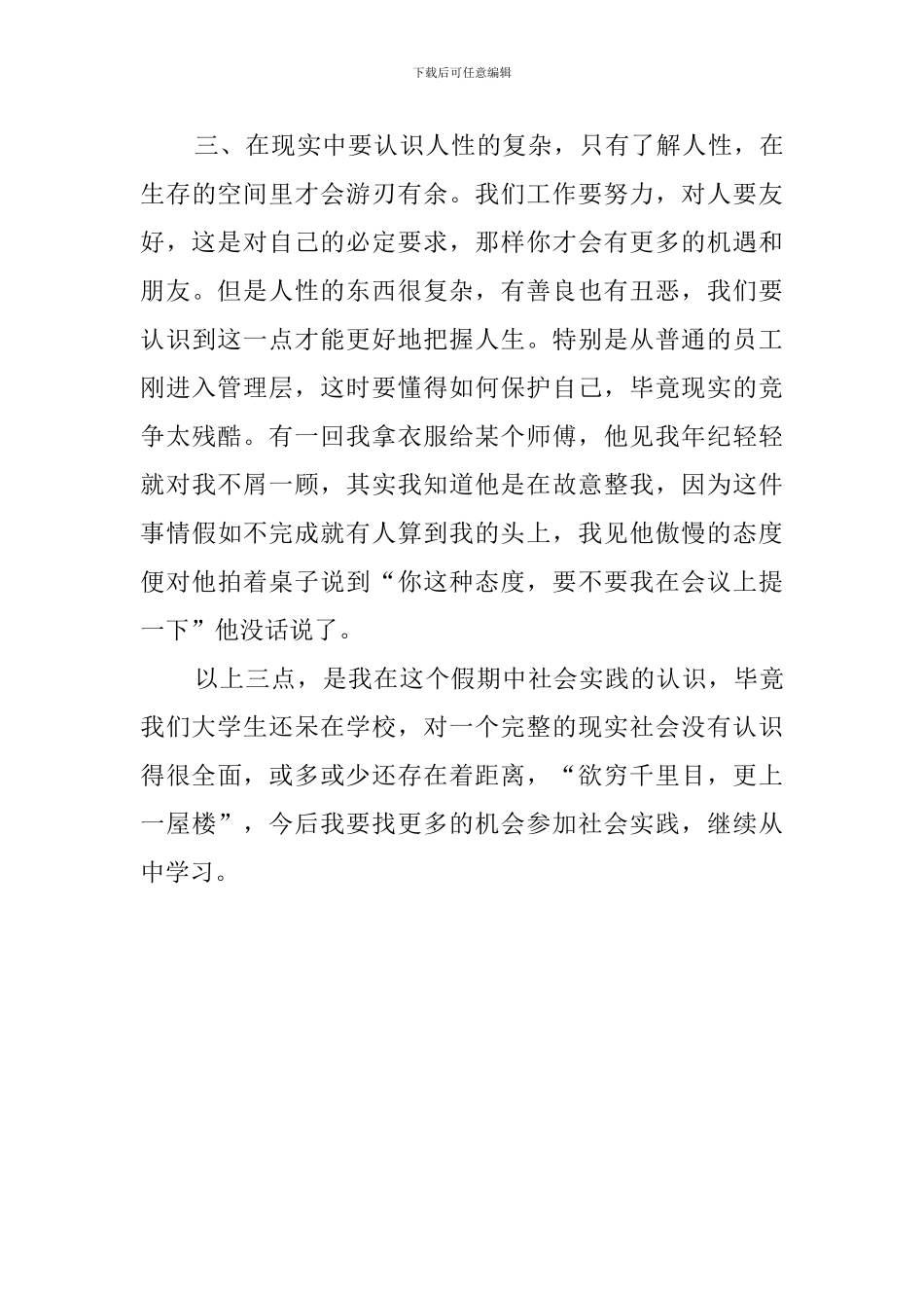 公司打工的大学生暑假社会实践报告_第3页