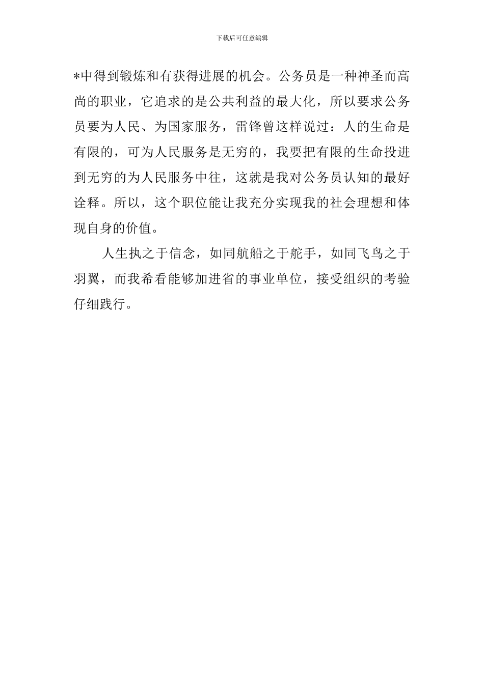 事业单位求职的自我介绍_第2页