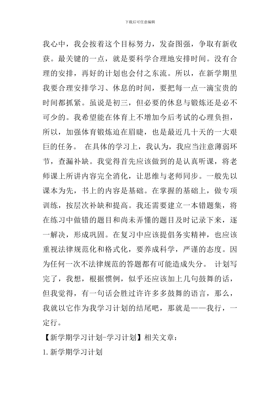 新学期学习计划-学习计划_第2页