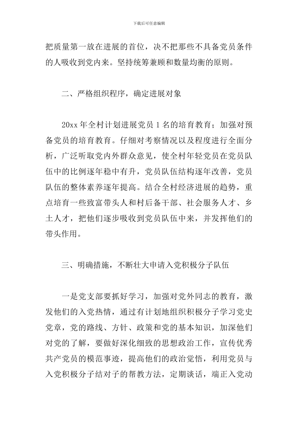 党员个人工作计划安排_第2页
