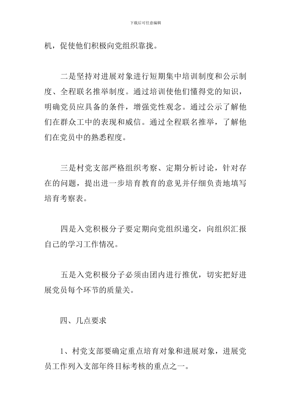 党员个人工作计划安排_第3页
