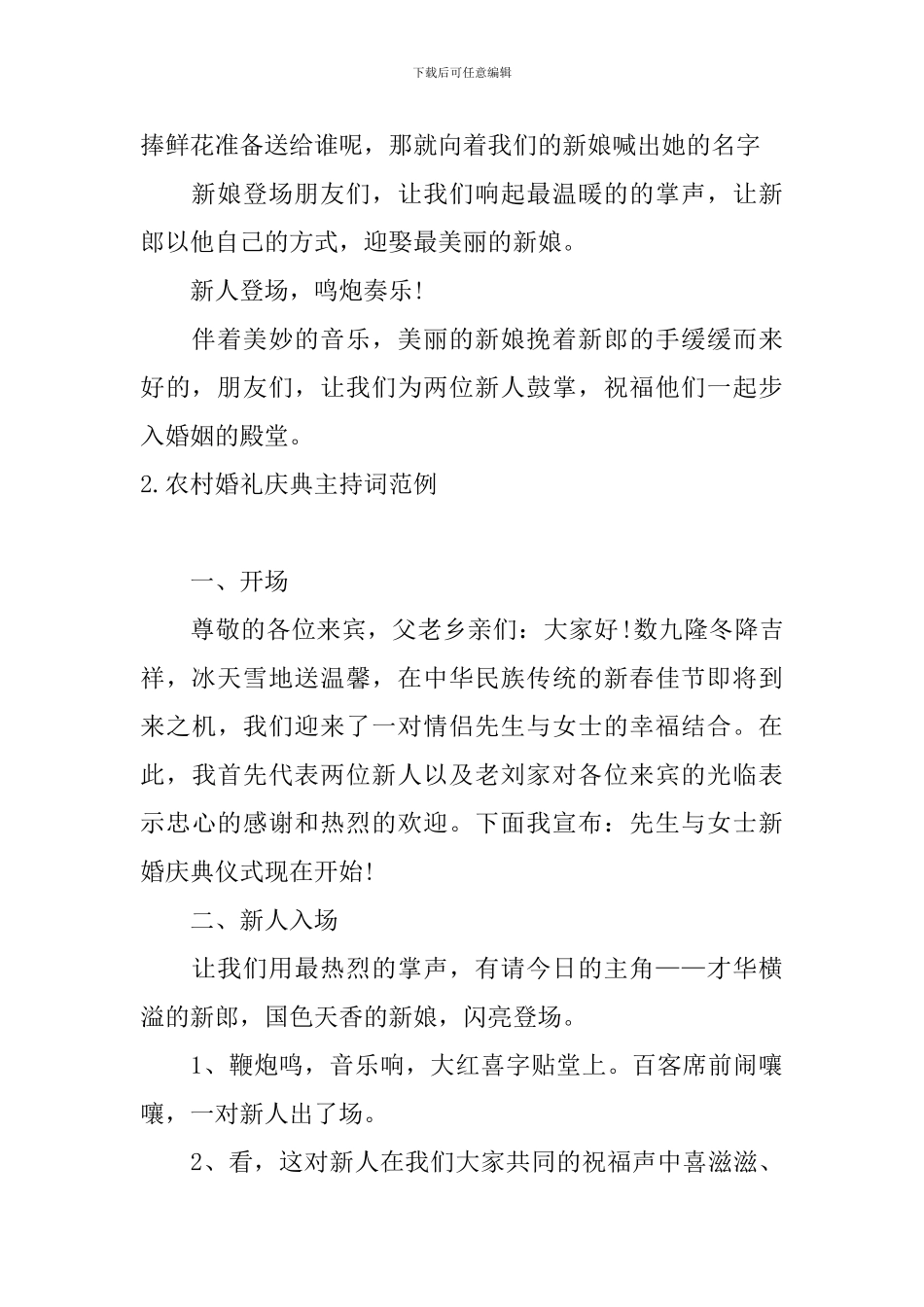 农村婚礼庆典主持词范例_第2页