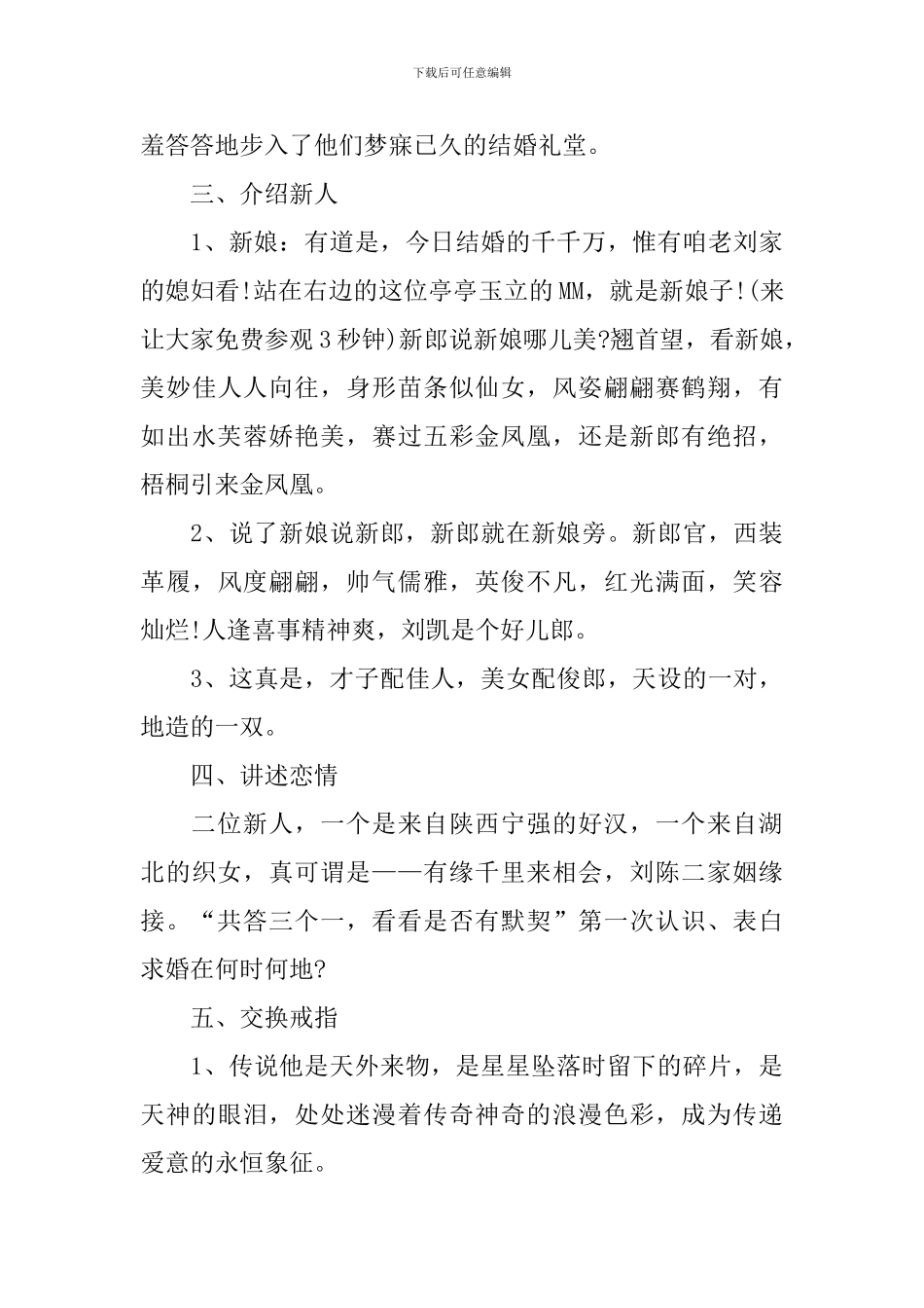 农村婚礼庆典主持词范例_第3页