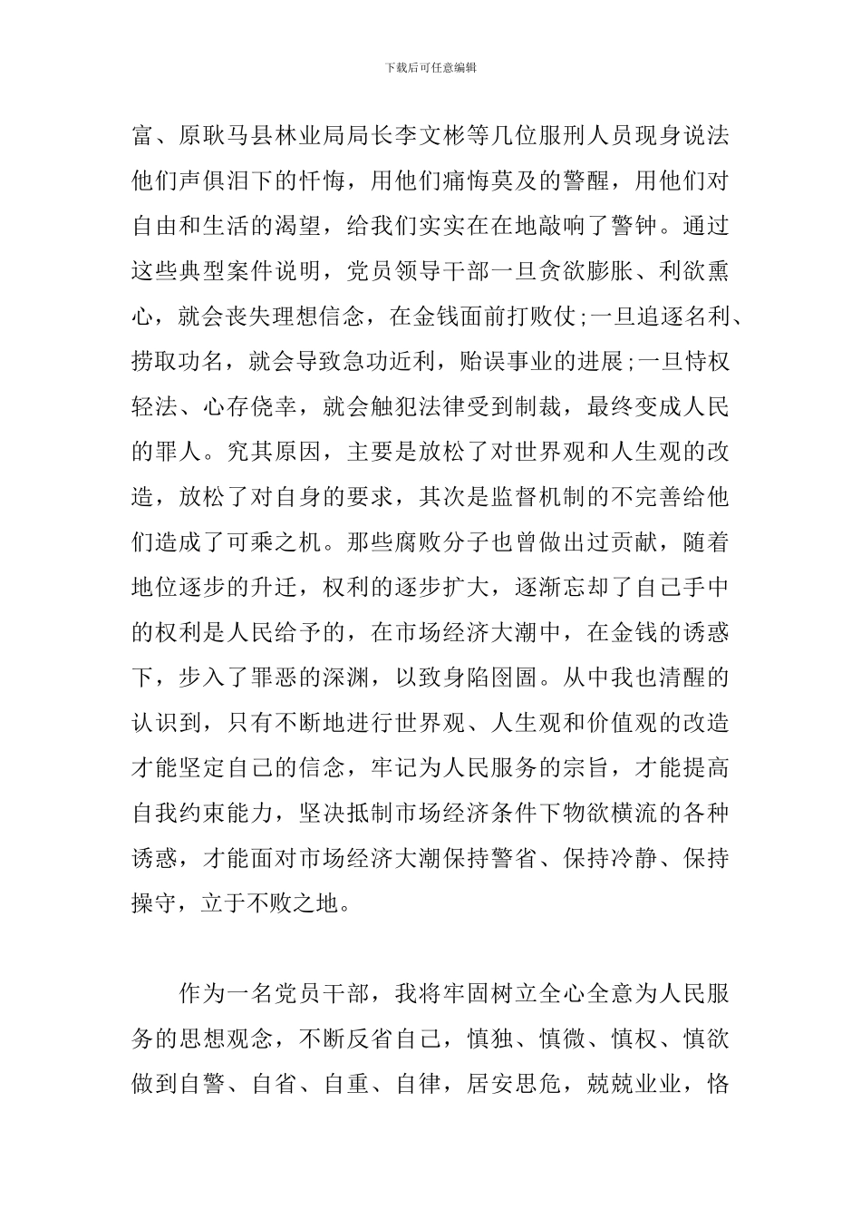 党员学习反腐倡廉警示教育心得体会_第2页