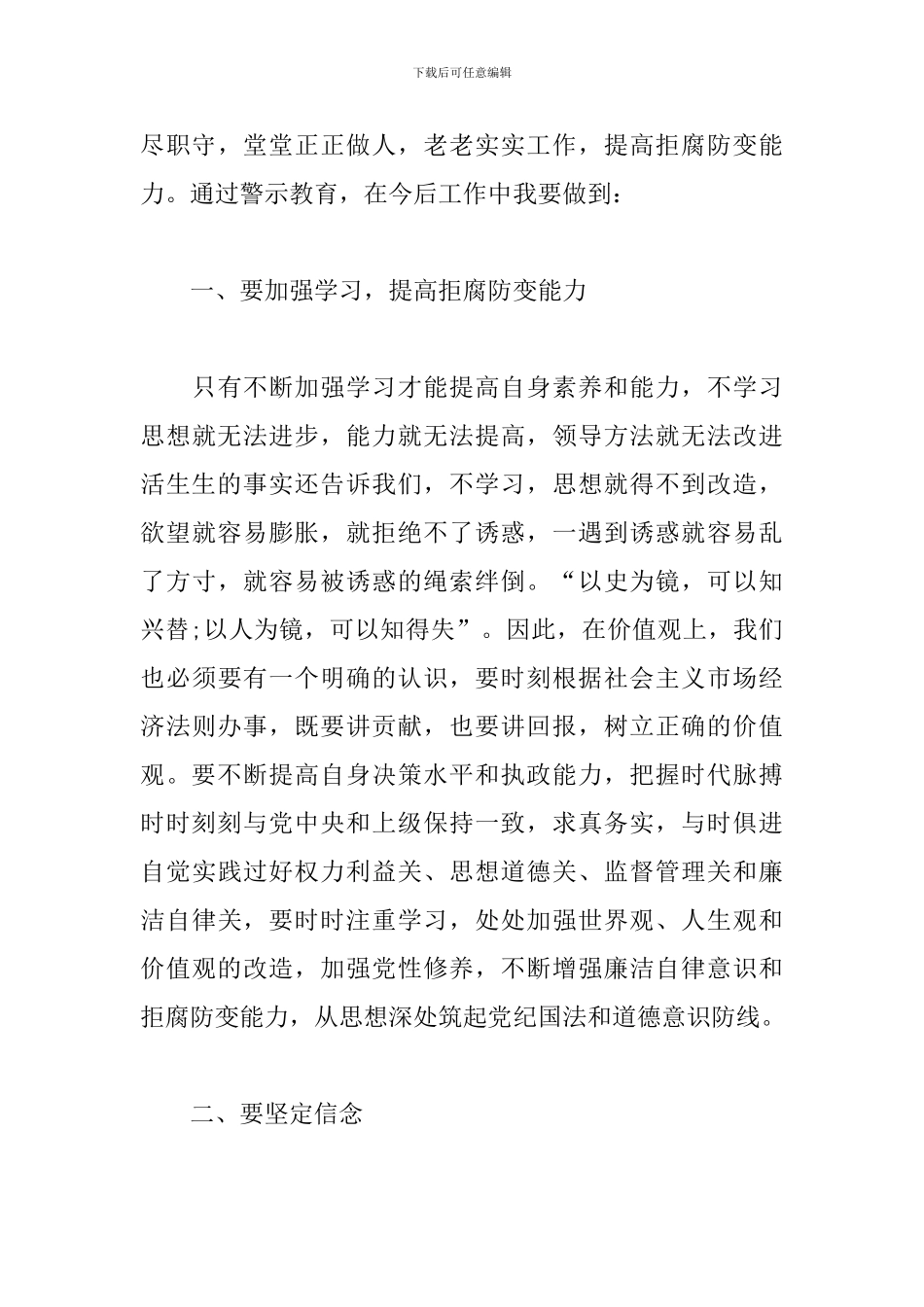 党员学习反腐倡廉警示教育心得体会_第3页