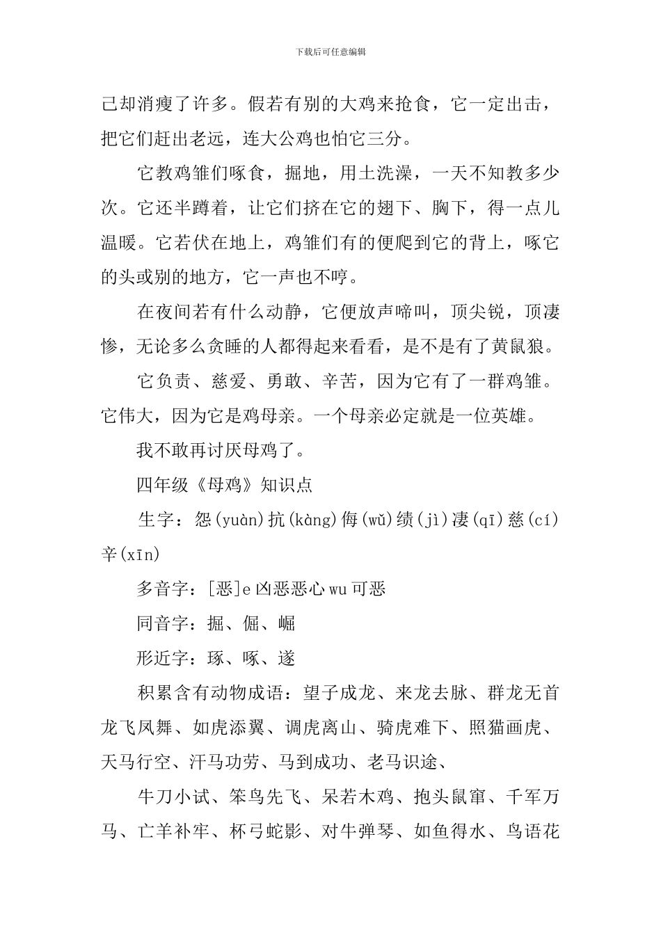 四年级《母鸡》知识点归纳_第2页