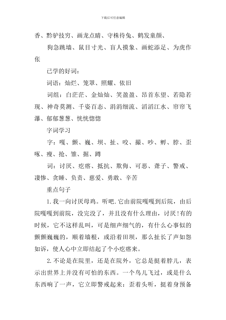 四年级《母鸡》知识点归纳_第3页