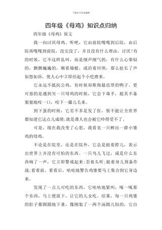 四年级《母鸡》知识点归纳