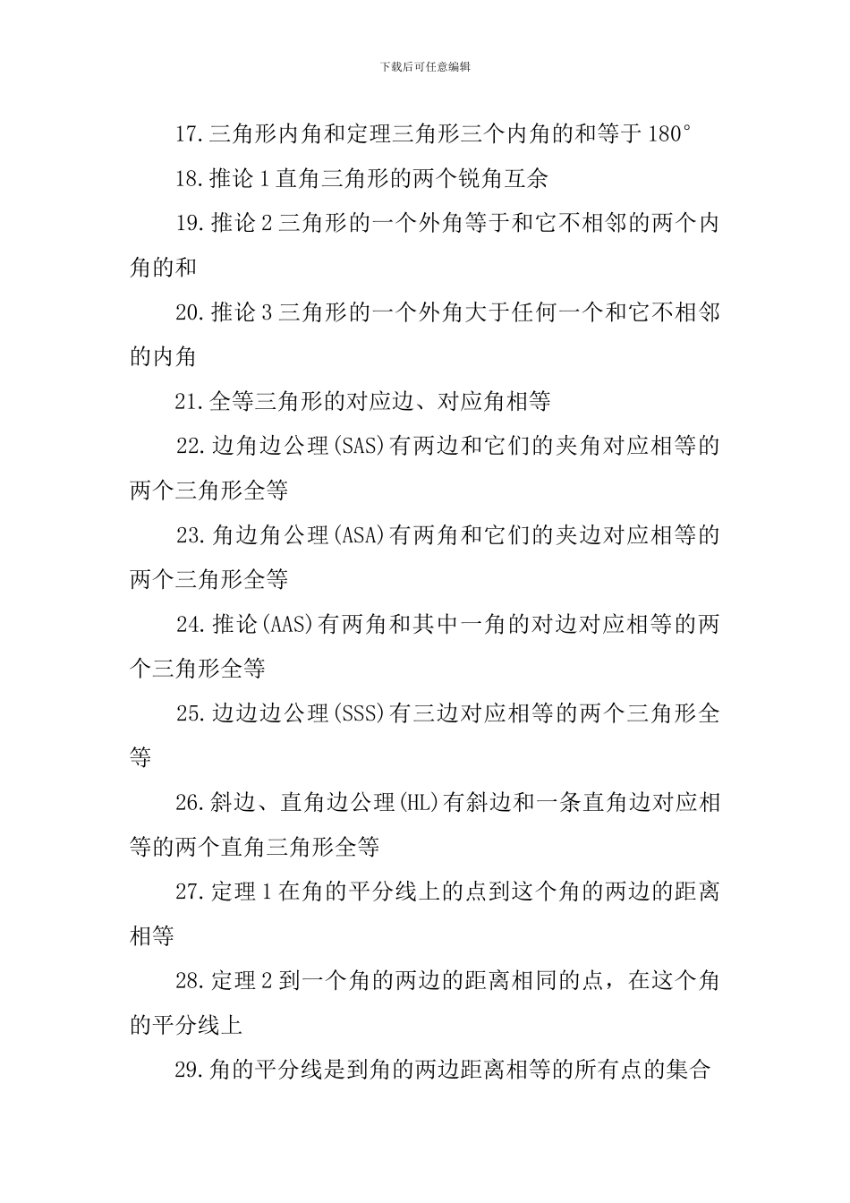 山东中考数学考点解析_第2页