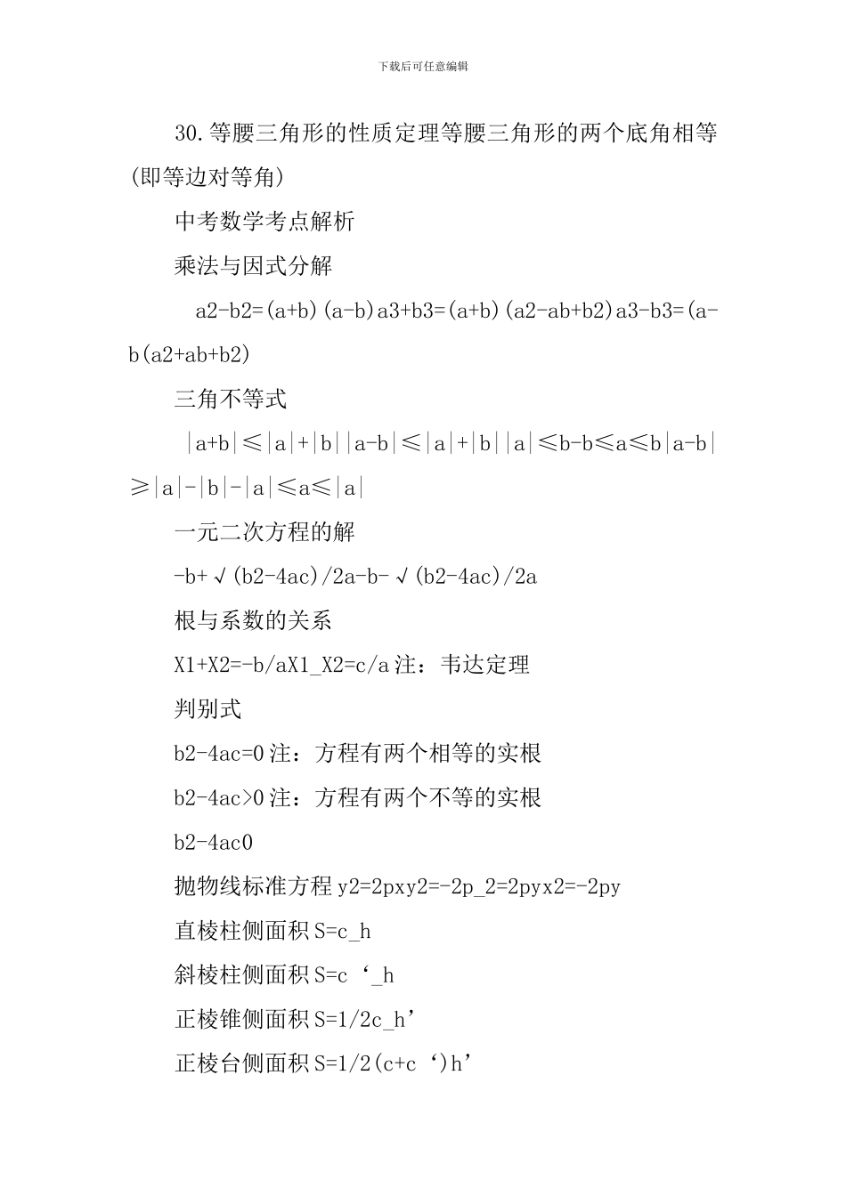 山东中考数学考点解析_第3页