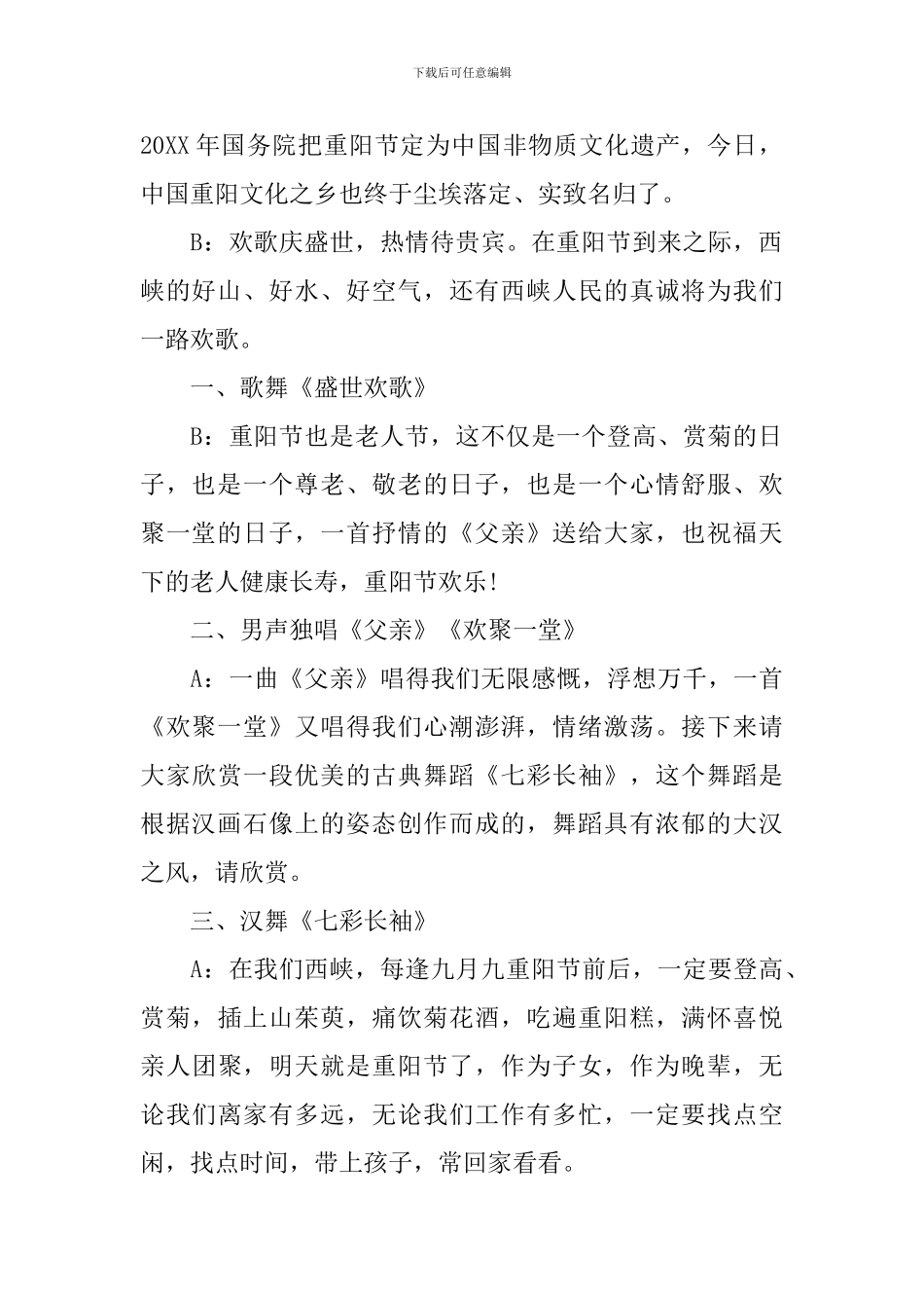重阳节活动主持词3篇_第2页