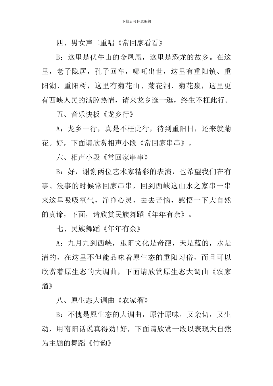 重阳节活动主持词3篇_第3页