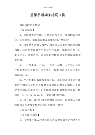 重阳节活动主持词3篇