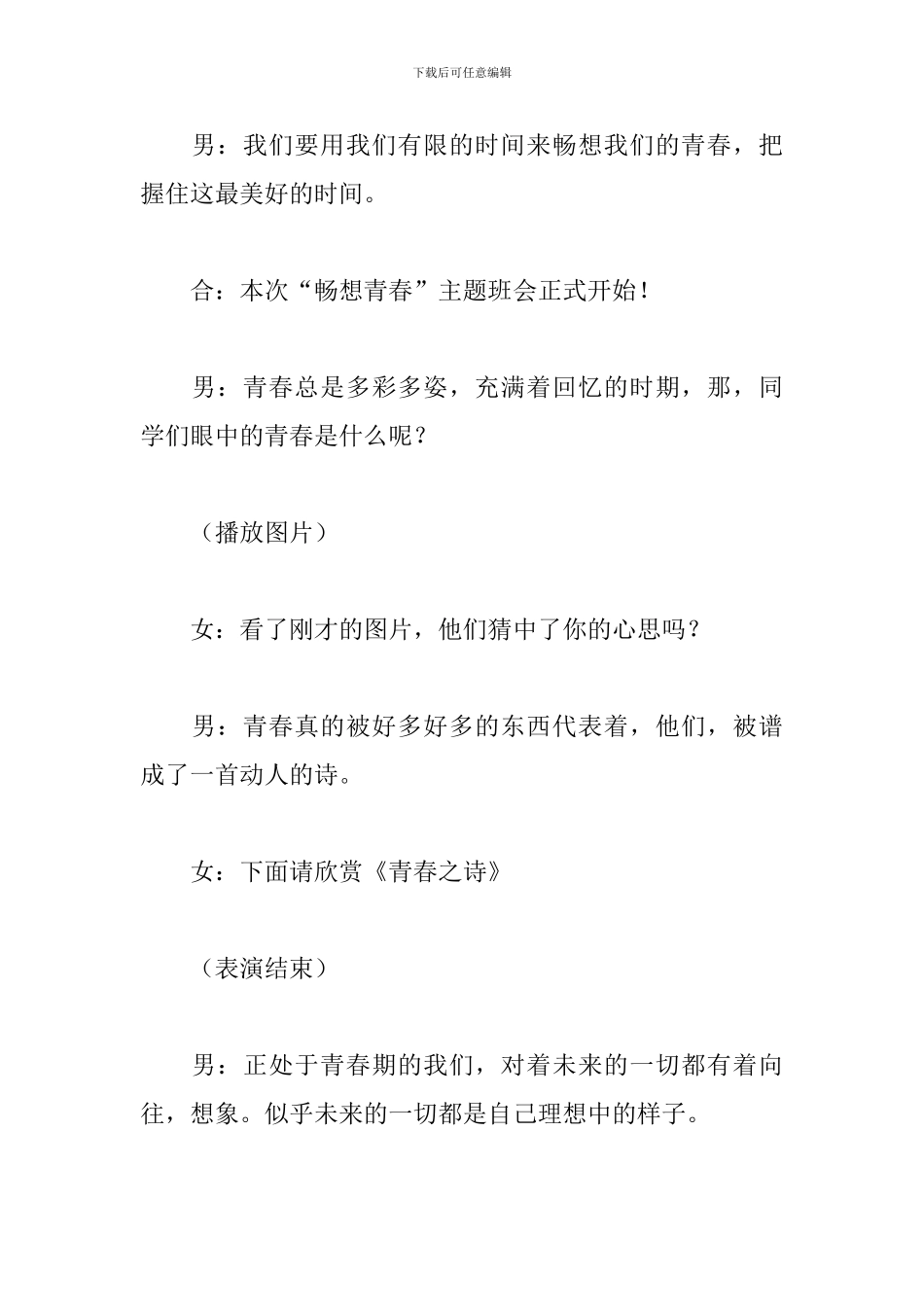 青春励志主题班会主持稿_第2页