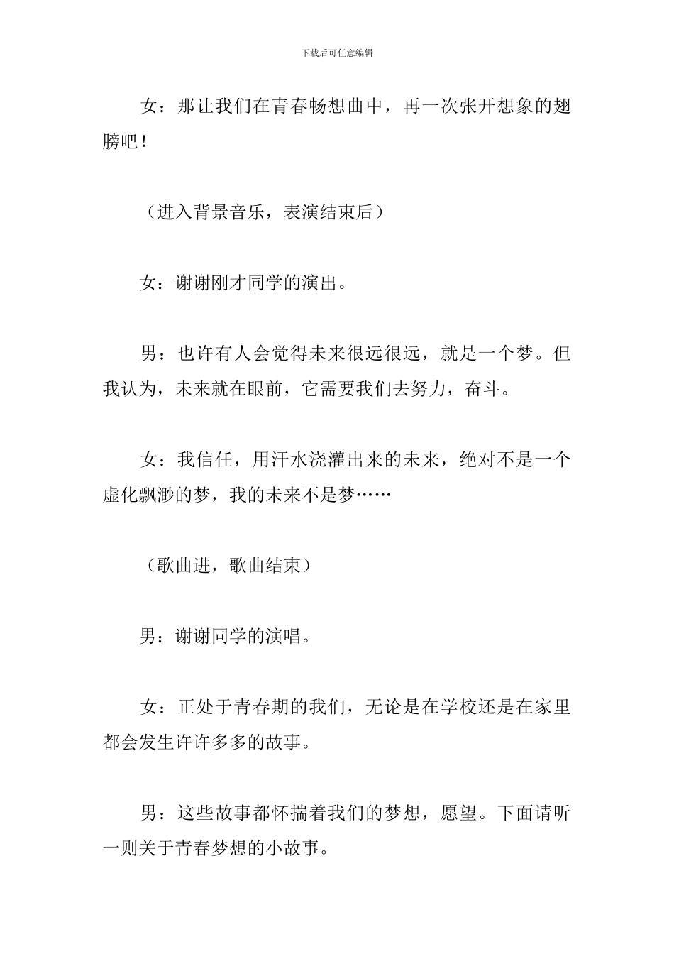 青春励志主题班会主持稿_第3页