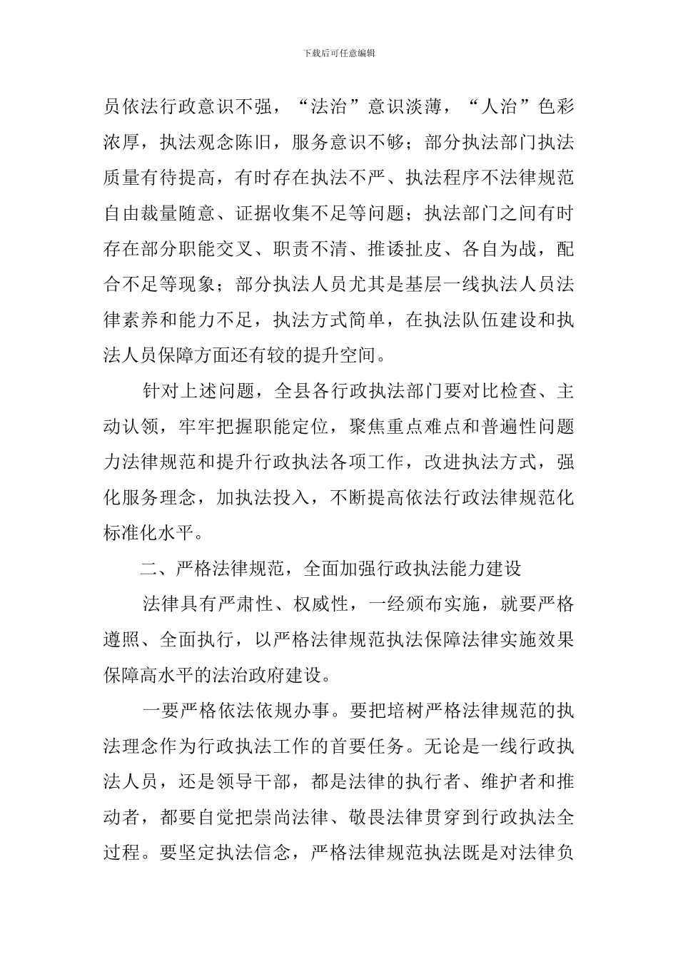 在法治政府建设示范创建工作推进会议上的讲话_第2页