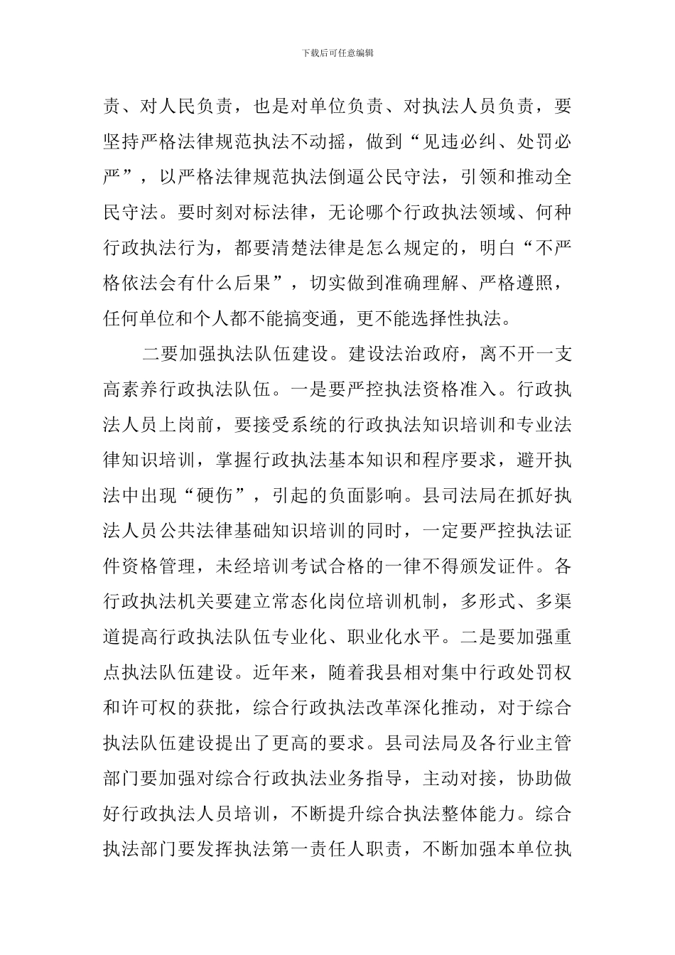 在法治政府建设示范创建工作推进会议上的讲话_第3页