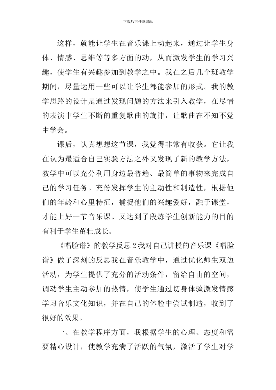 《唱脸谱》的教学反思_第2页