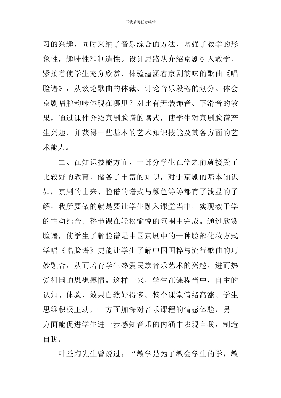 《唱脸谱》的教学反思_第3页