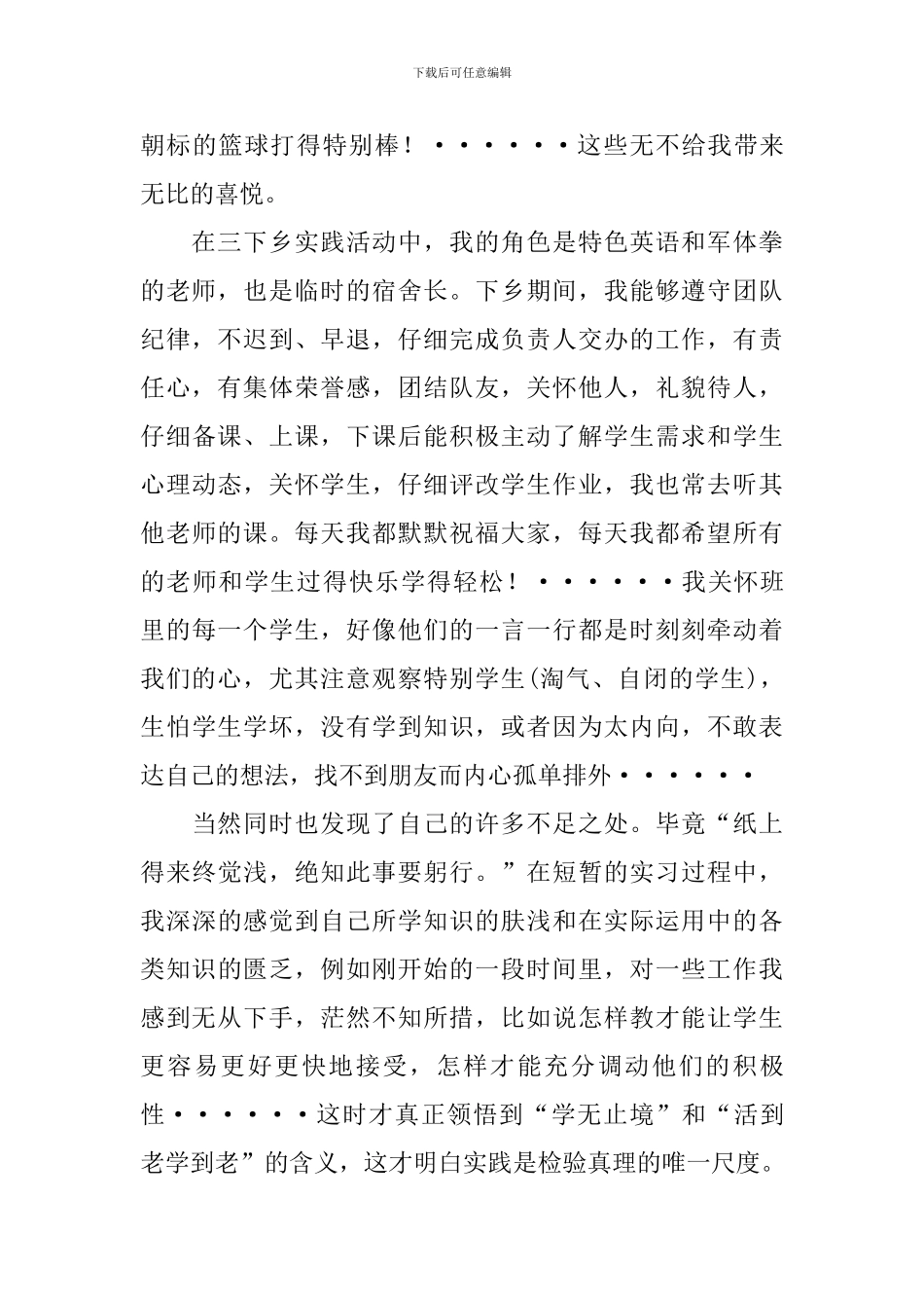 暑期七天三下乡社会实践活动总结_第2页