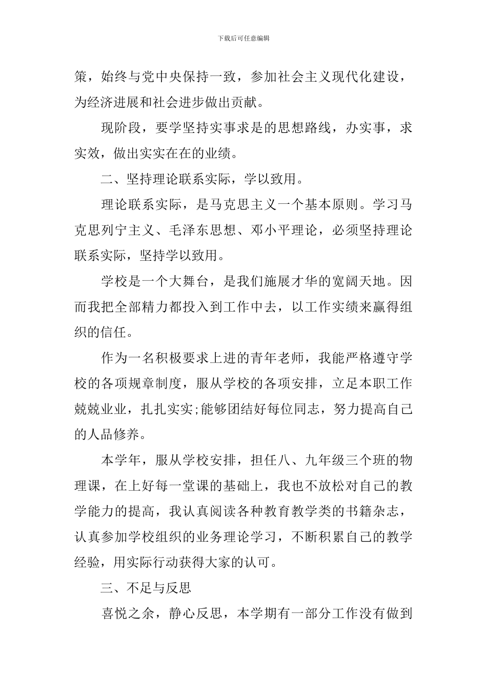 2024年教师思想汇报2000字范文10篇_第2页