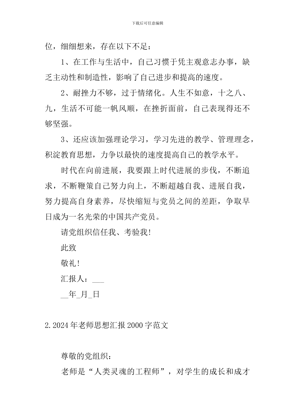 2024年教师思想汇报2000字范文10篇_第3页