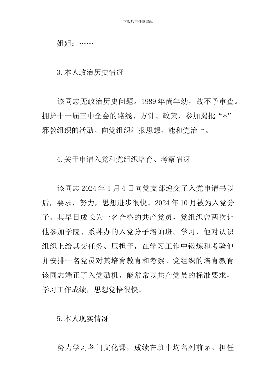入党政审证明模板3篇_第2页