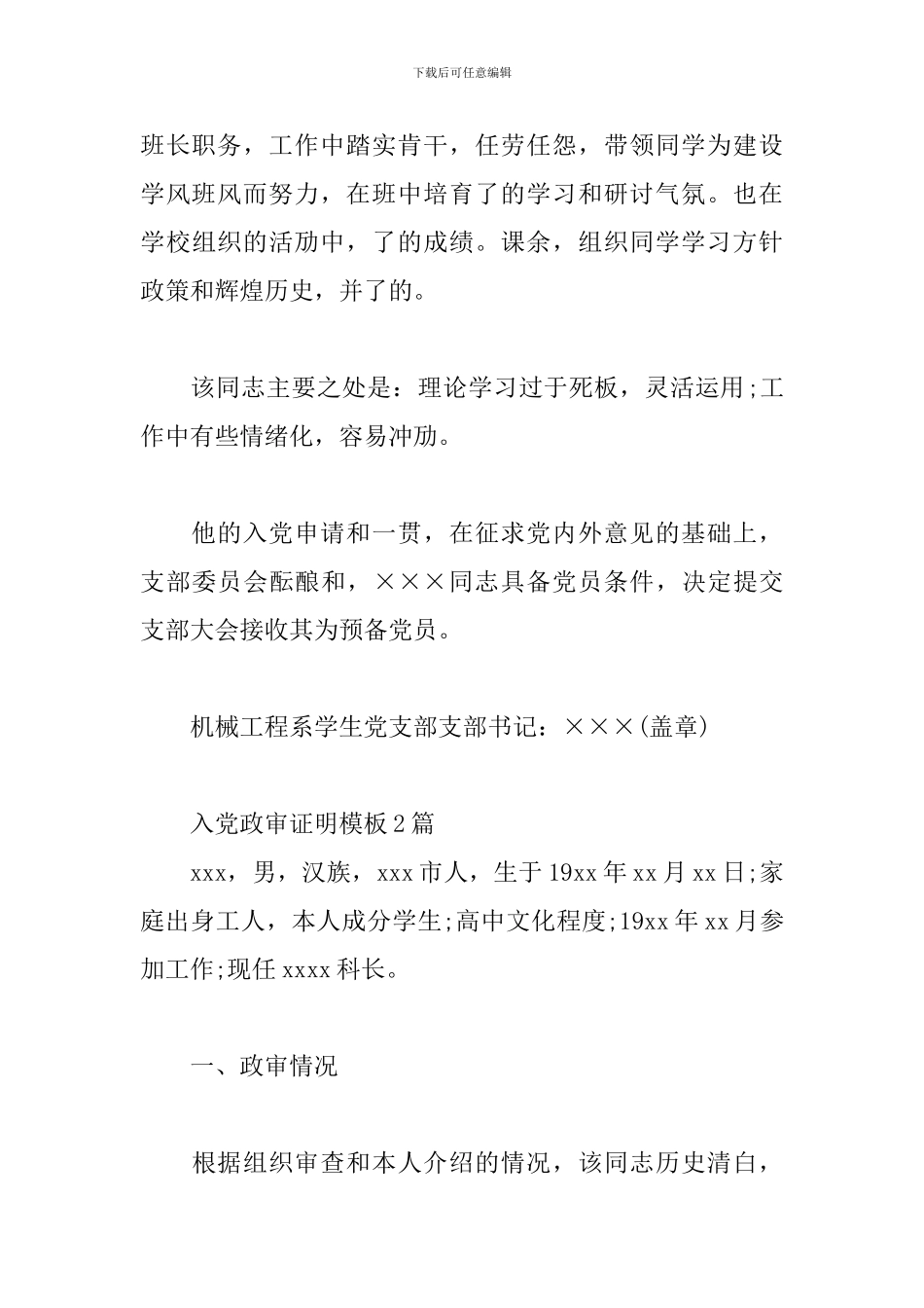 入党政审证明模板3篇_第3页