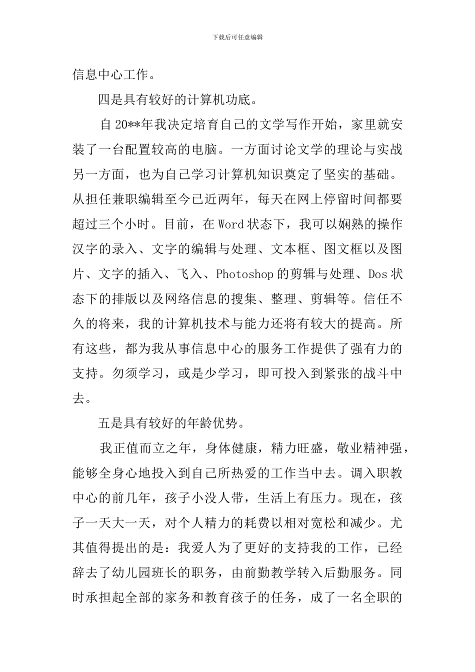 信息中心主任职务竞聘演讲稿_第3页