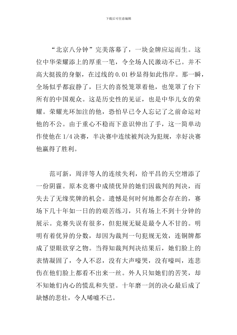 2024北京冬奥会观后感想500字_第3页