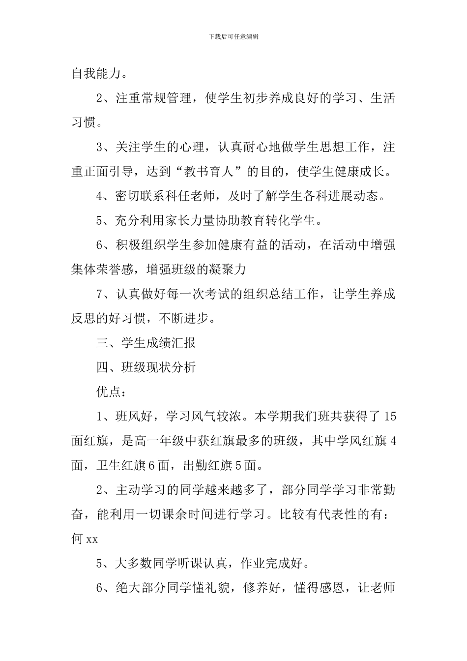 家长会发发言稿_第2页