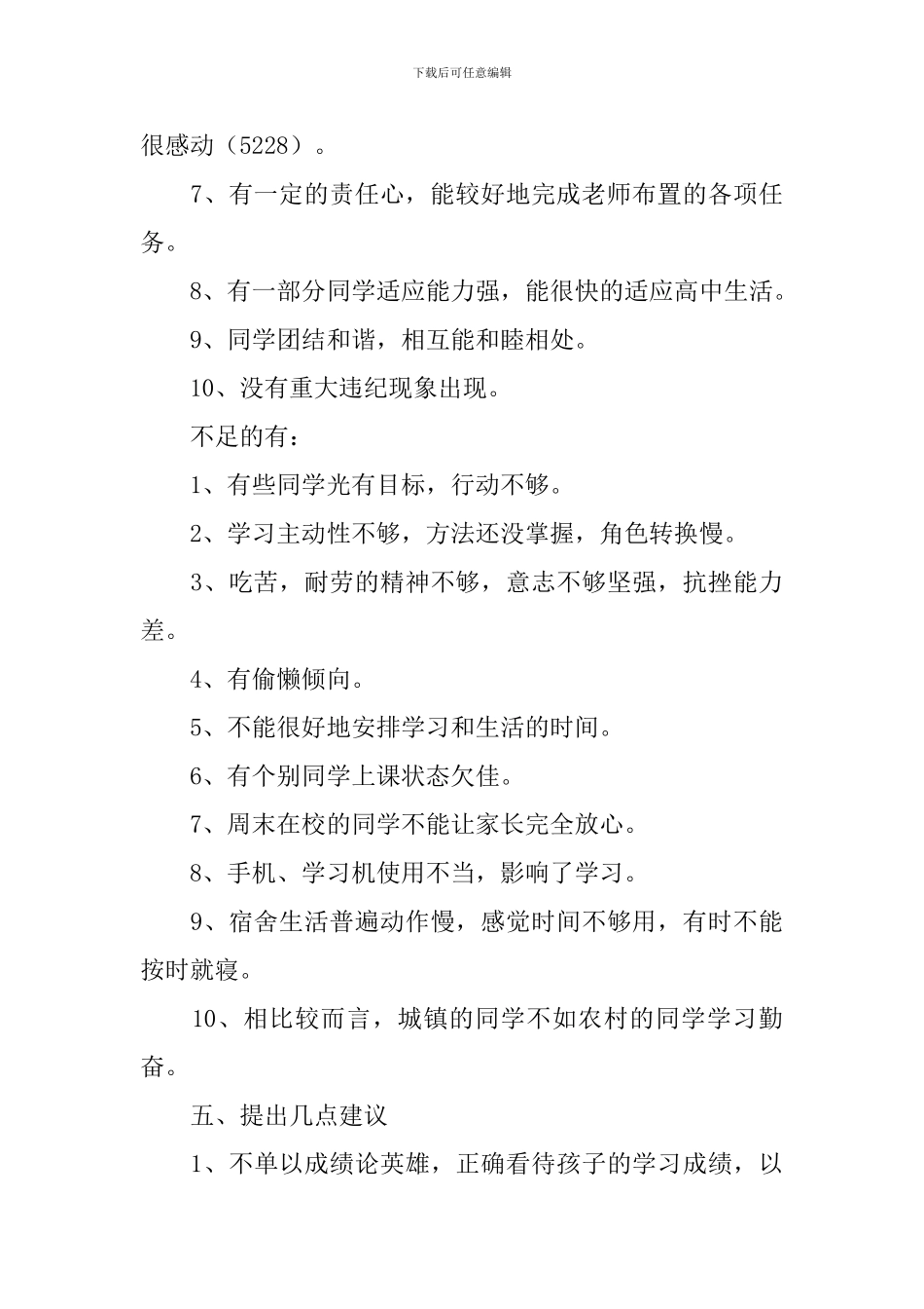 家长会发发言稿_第3页