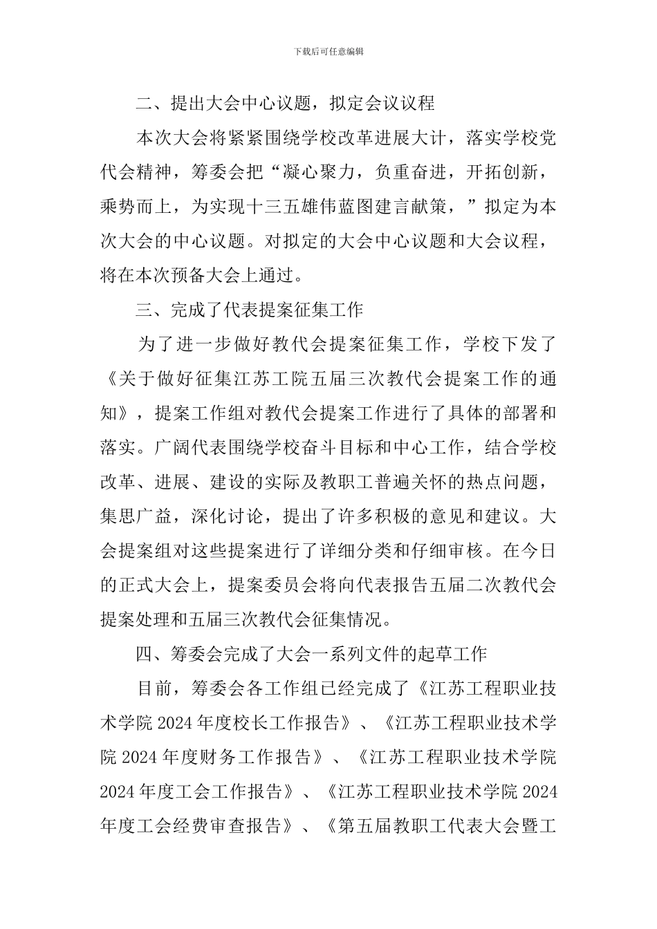 教代会工作报告5篇_第2页