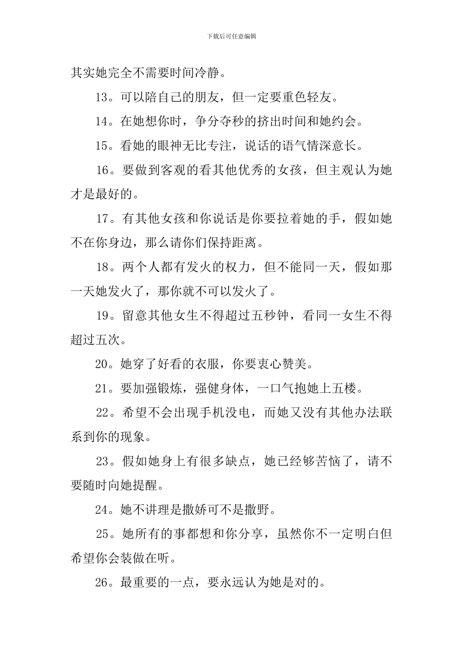 疼老婆决心书范文_第2页