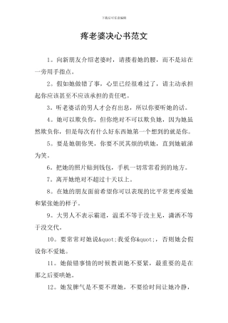 疼老婆决心书范文