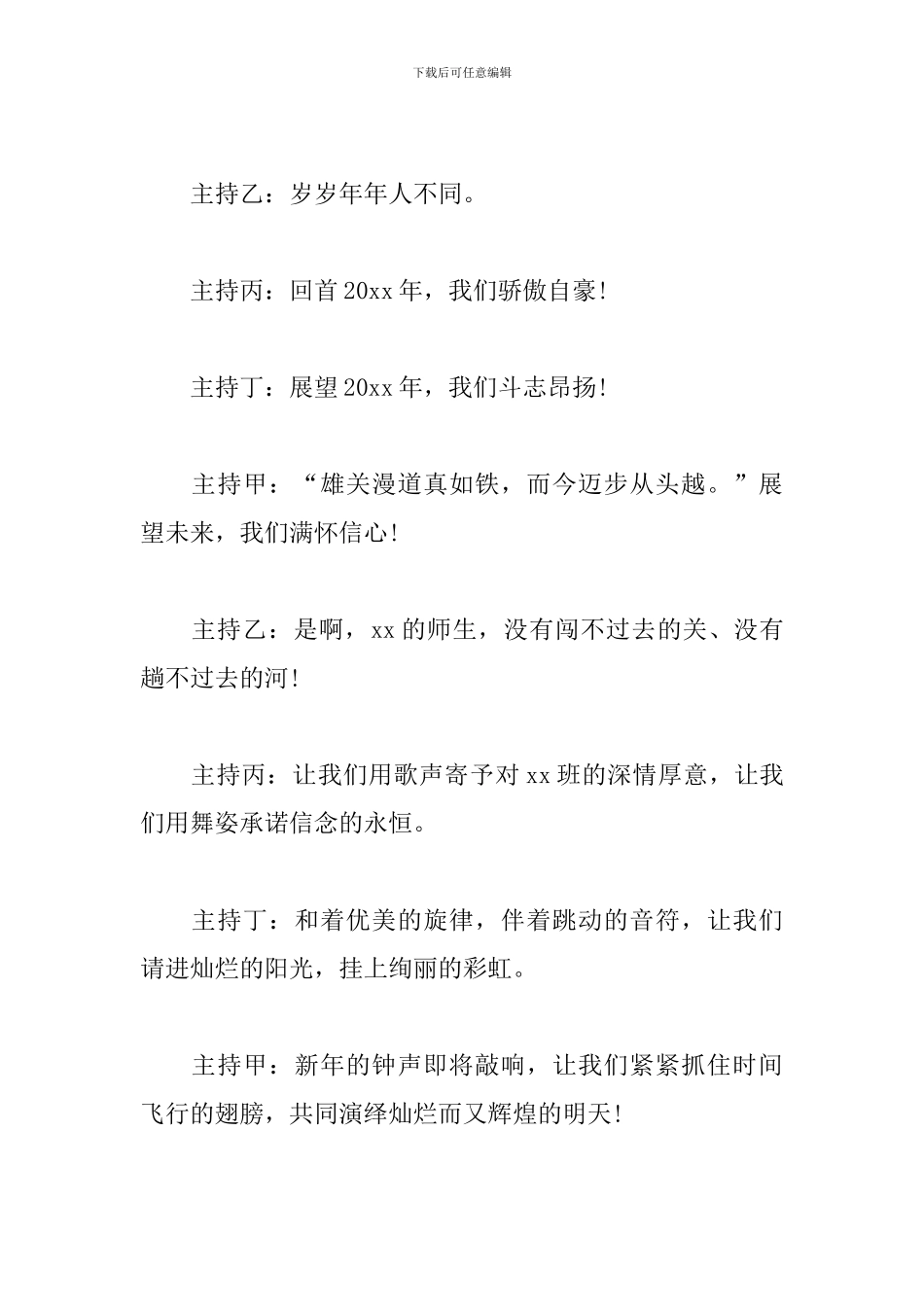 2024元旦晚会主持词开场白大气_第2页