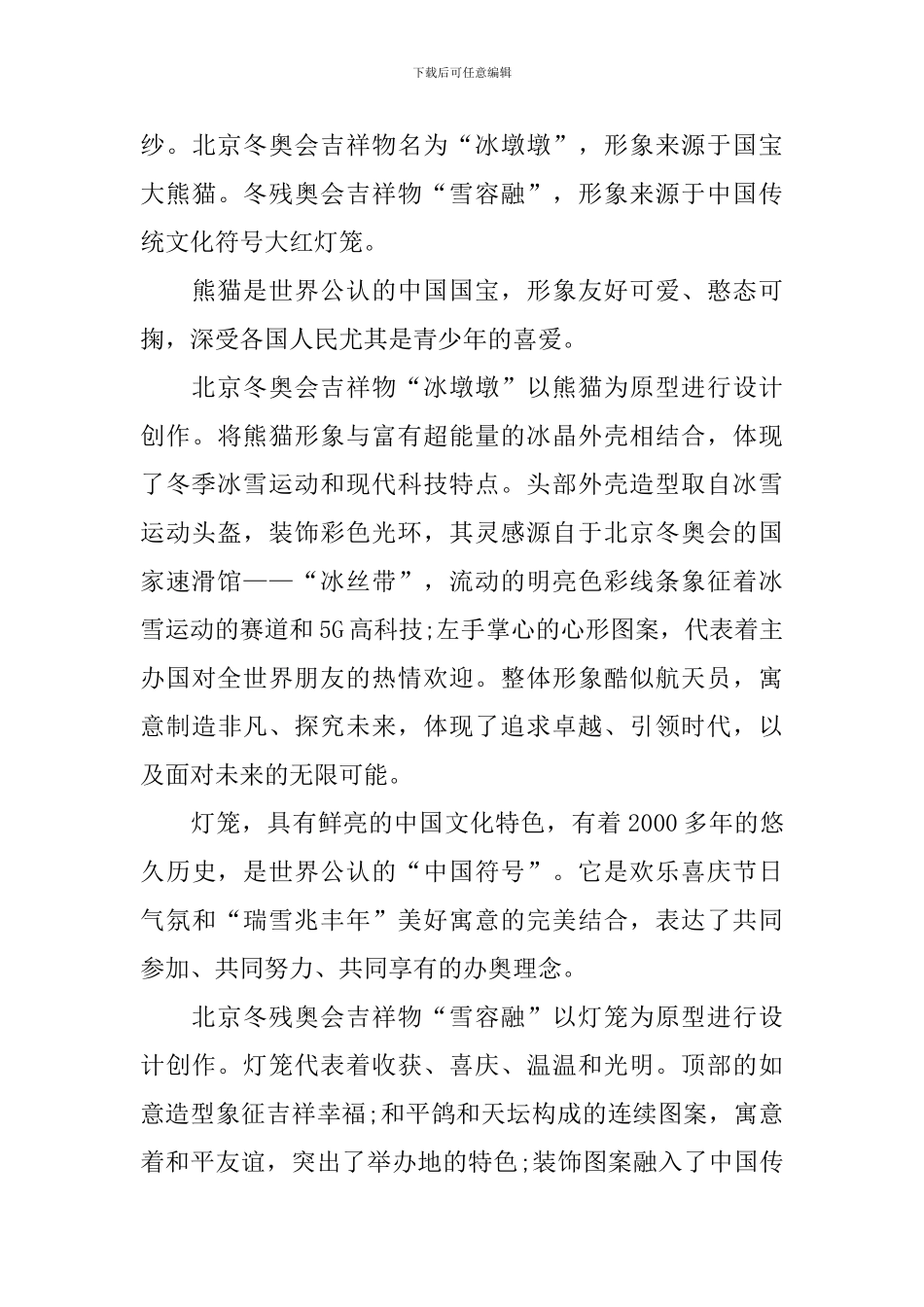 2024年北京冬奥会比赛优秀观后感800字_第3页