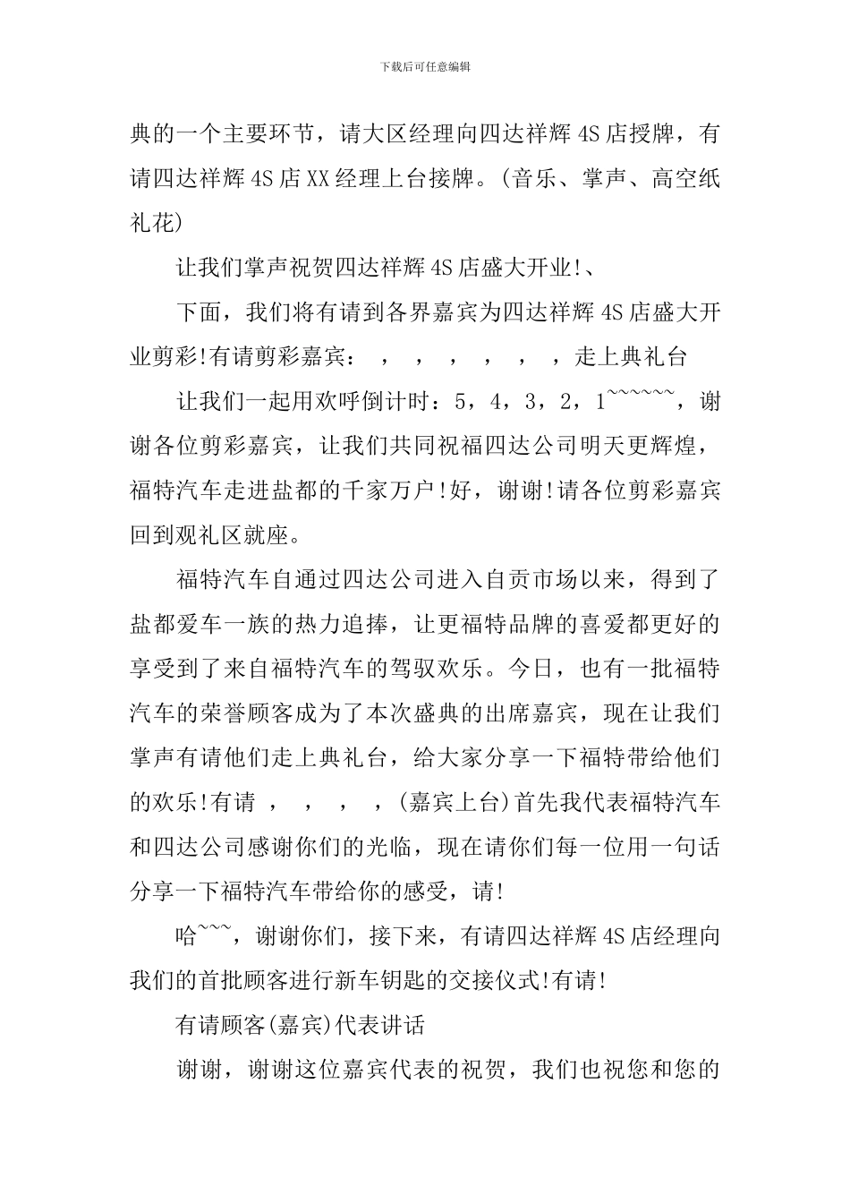 4s店开业典礼主持词_第2页