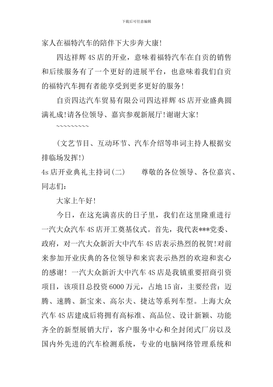 4s店开业典礼主持词_第3页