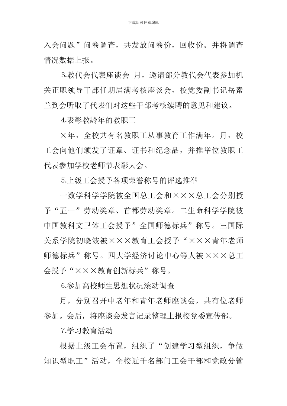 慰问讲话稿4篇_第2页