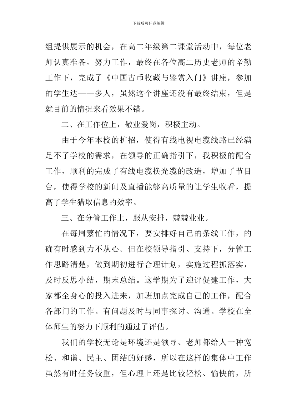 小学教师考核工作总结_第2页