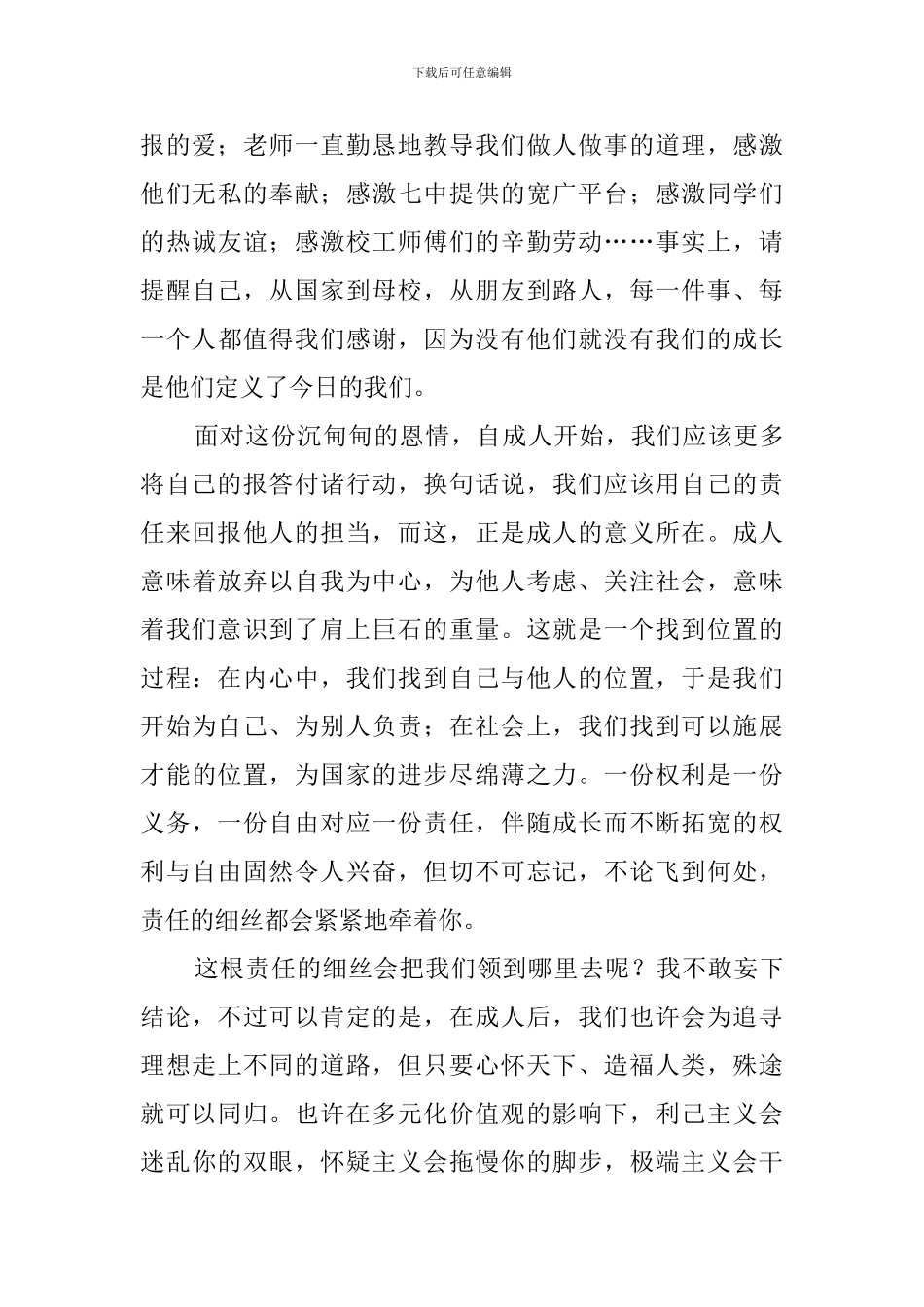 五四成人仪式学生代表的发言稿_第2页