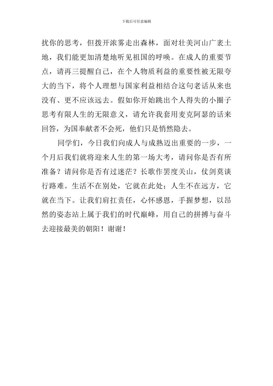 五四成人仪式学生代表的发言稿_第3页