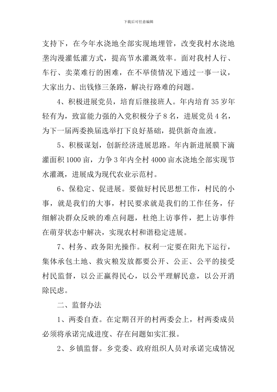 履职的承诺书5篇_第2页