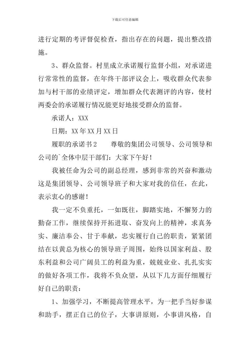 履职的承诺书5篇_第3页